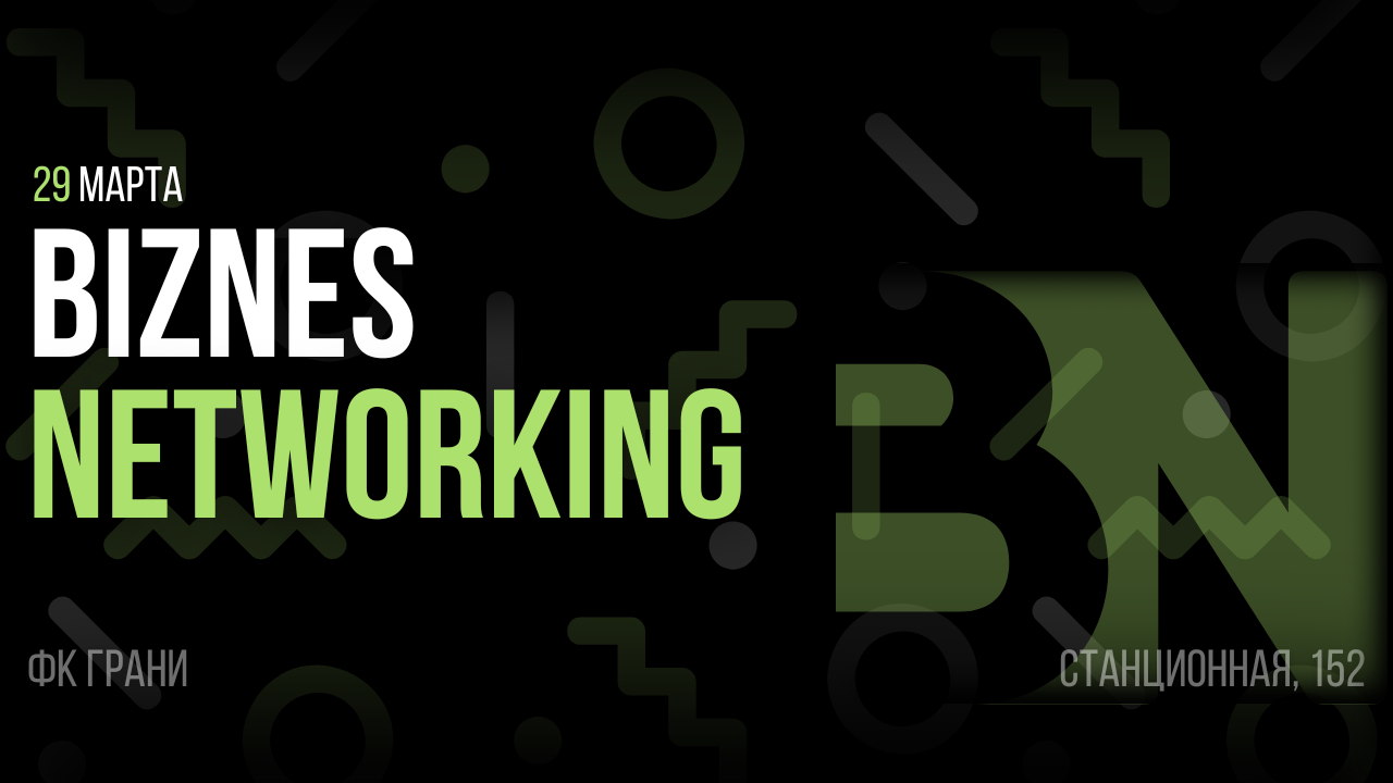 BIZNES NETWORKING в ГРАНИ