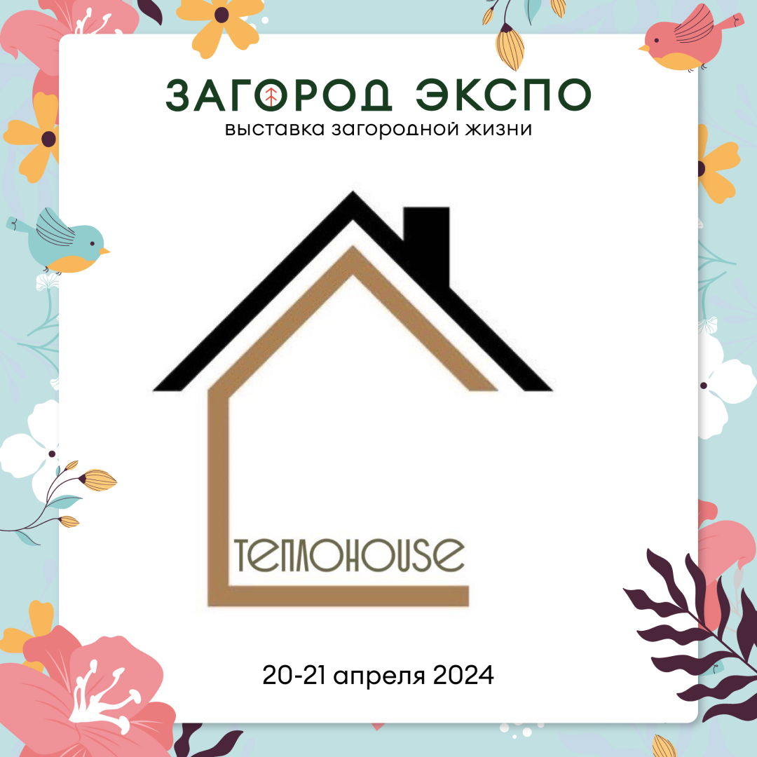 ТЕПЛОHOUSE