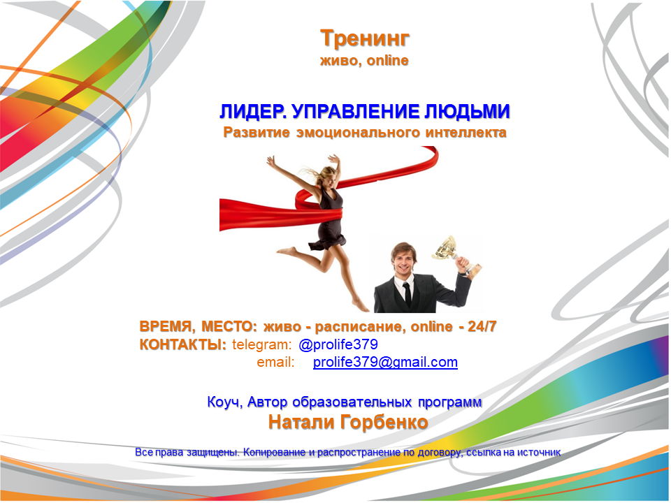 Лидер. Управление людьми