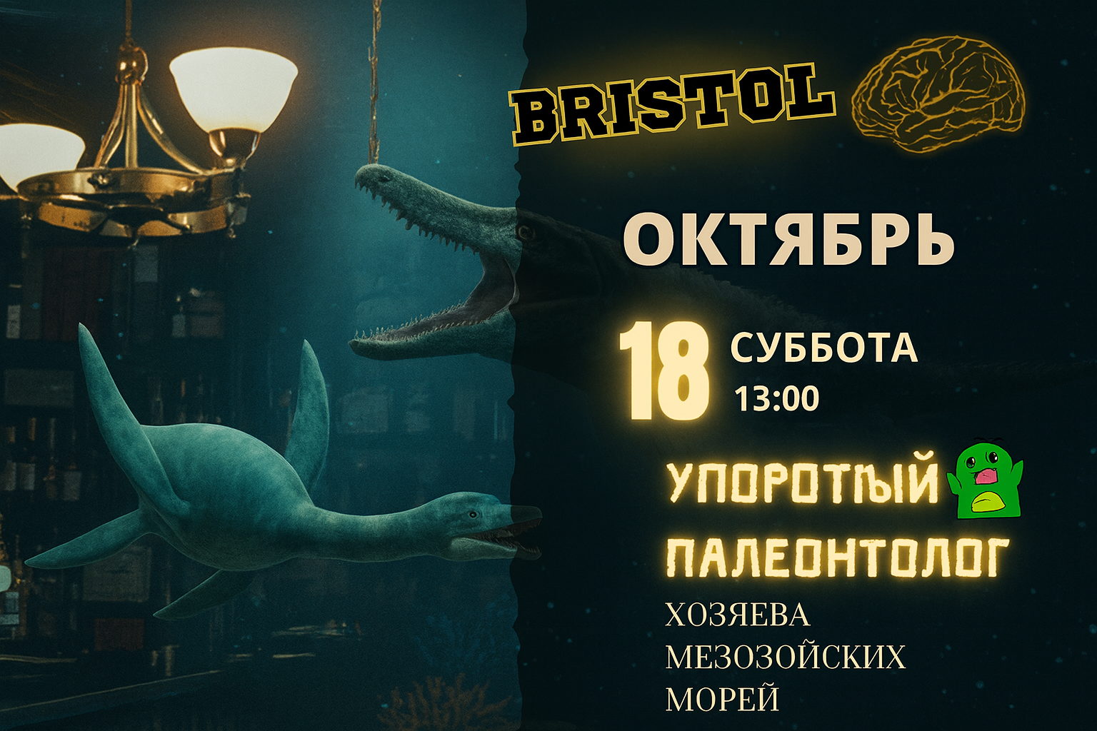 Упоротый Палеонтолог в Бристоле