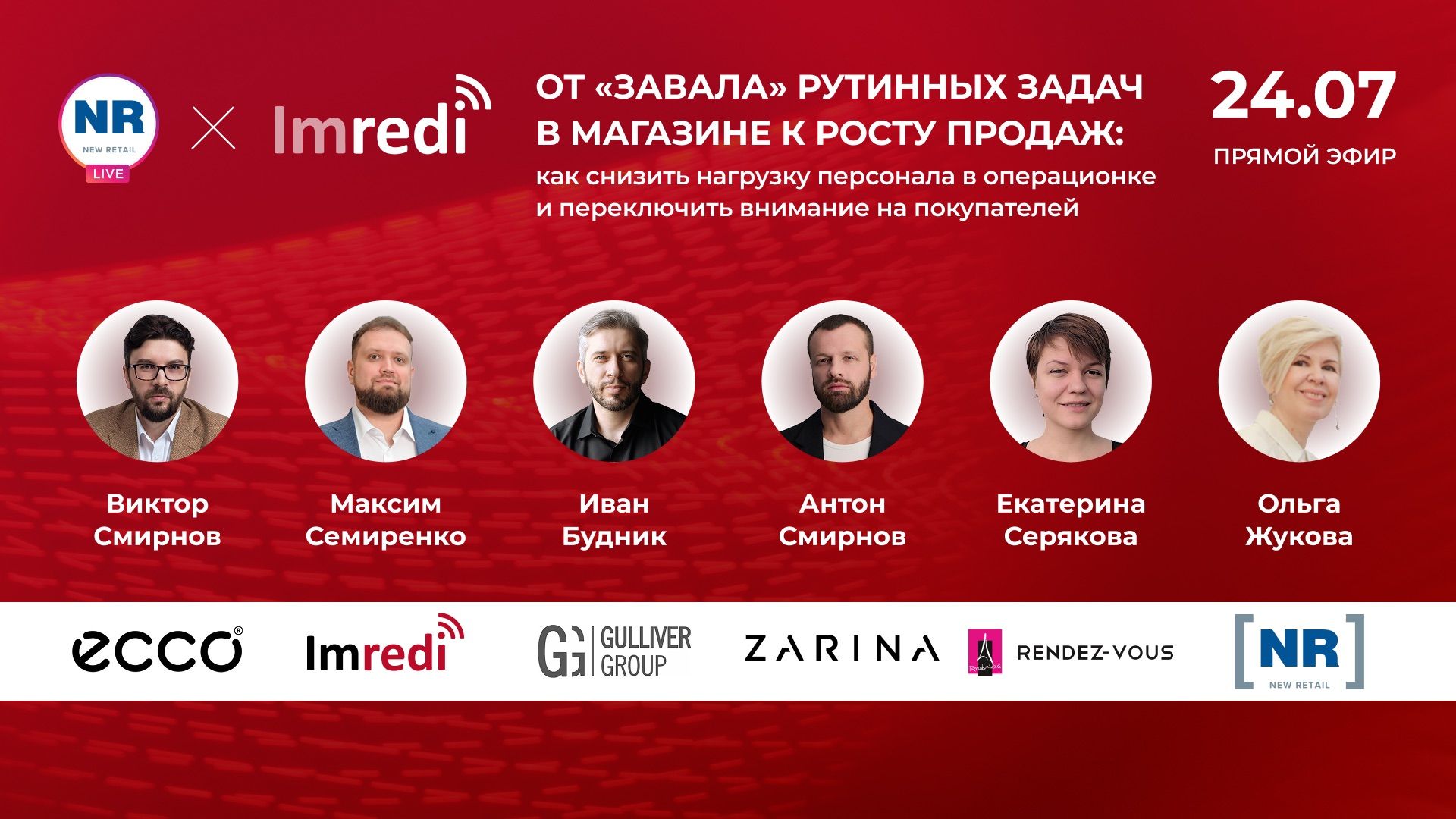 «От «завала» рутинных задач в магазине к росту продаж: как снизить нагрузку персонала в операционке и переключить внимание на покупателей»