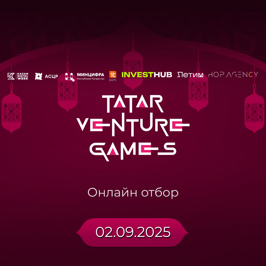 Онлайн-отбор на Tatar Venture Games