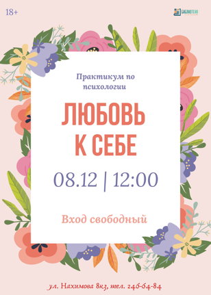 Любовь к себе