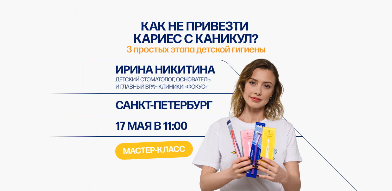Как не привезти кариес с каникул?