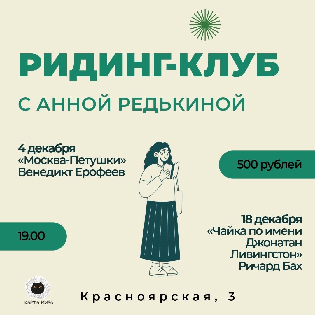 Ридинг-клуб Анны Редькиной: декабрь