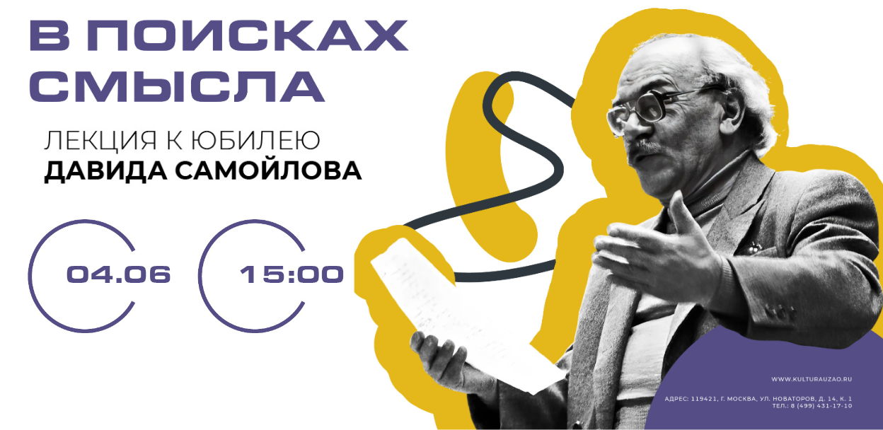 Лекция "В поисках смысла"