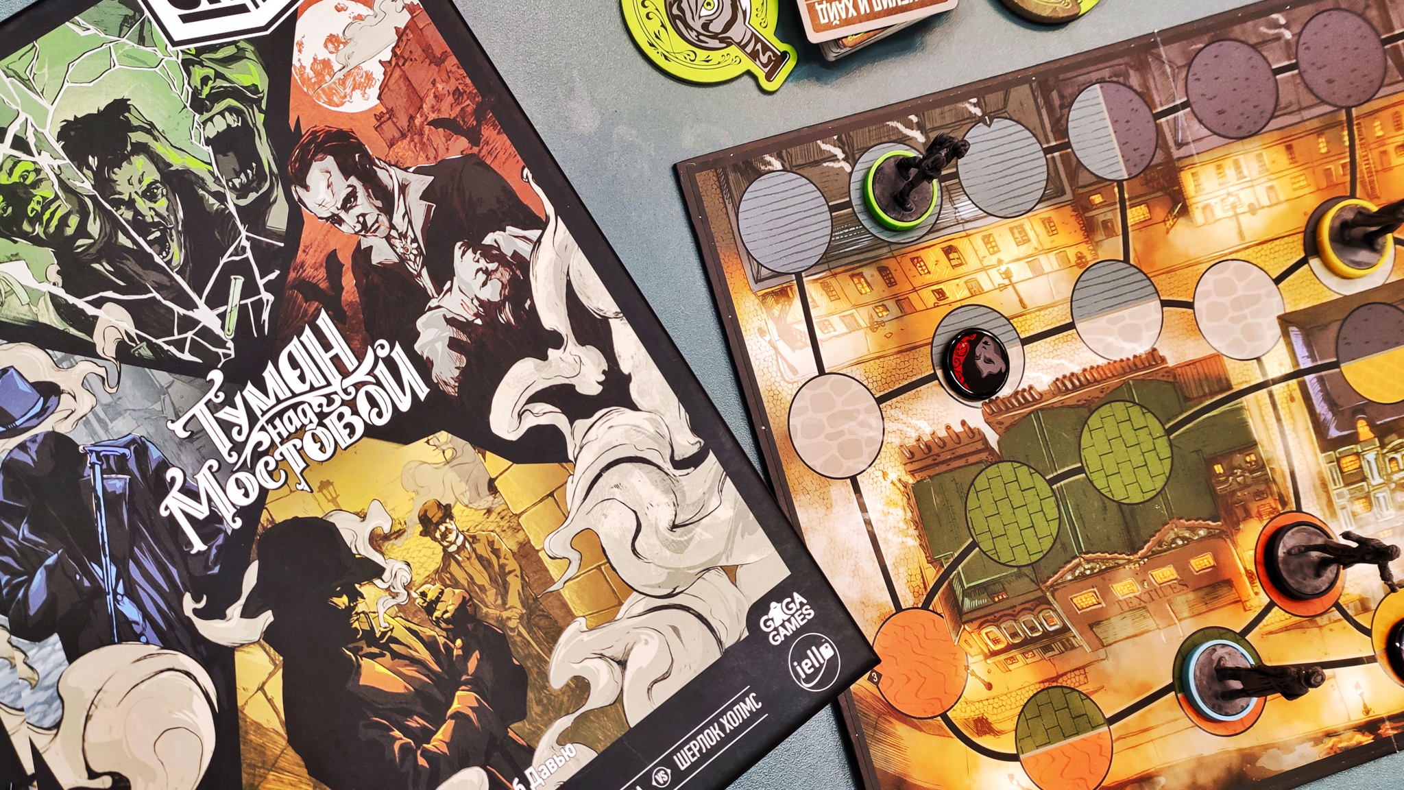 Настольная игротека «Туман над мостовой»