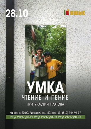 Умка