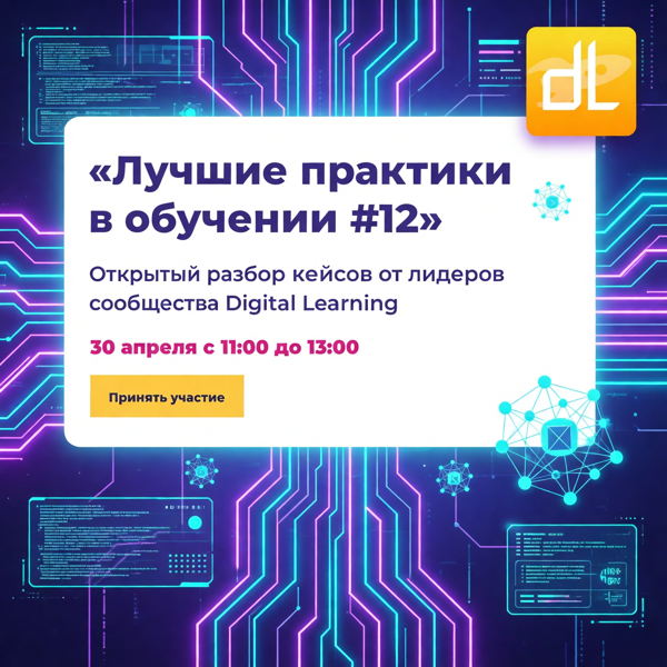 Лучшие практики в обучении #12