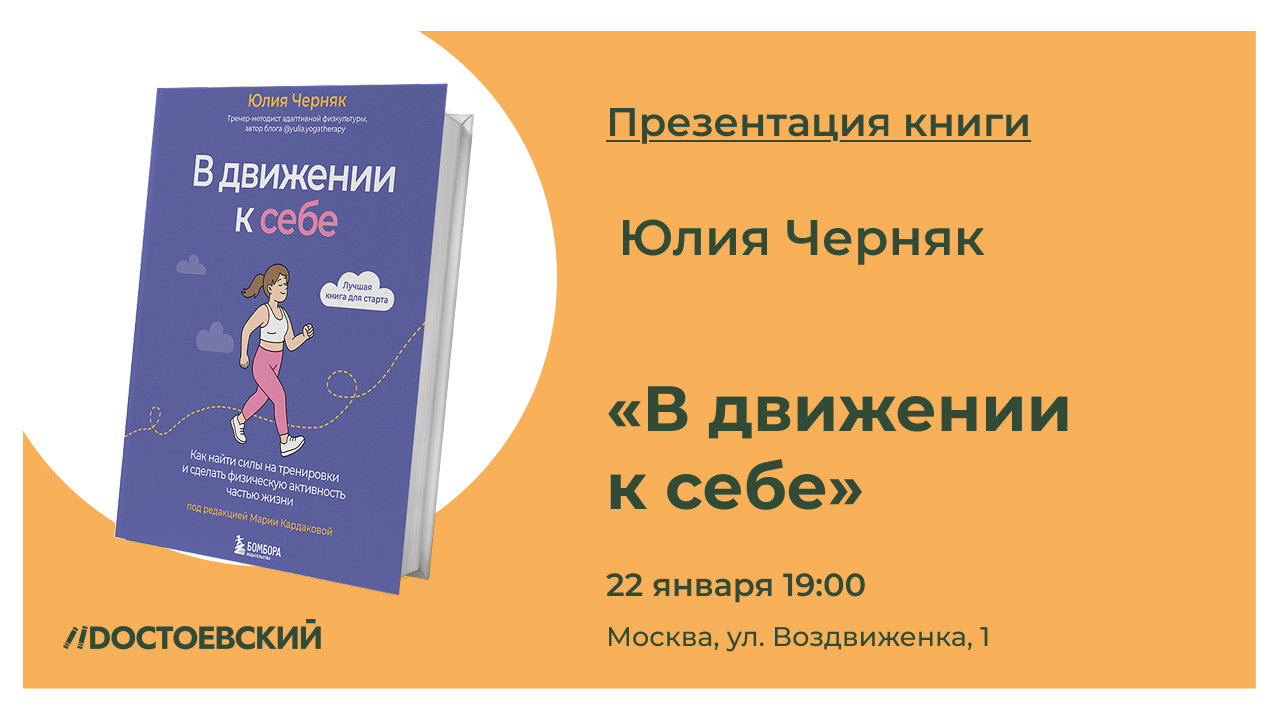 Презентация книги "В движении к себе"