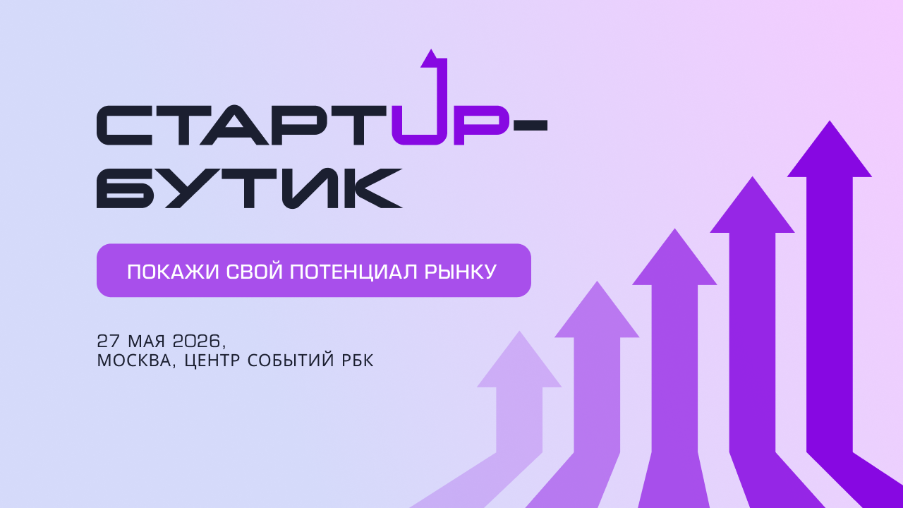 Стартап-бутик