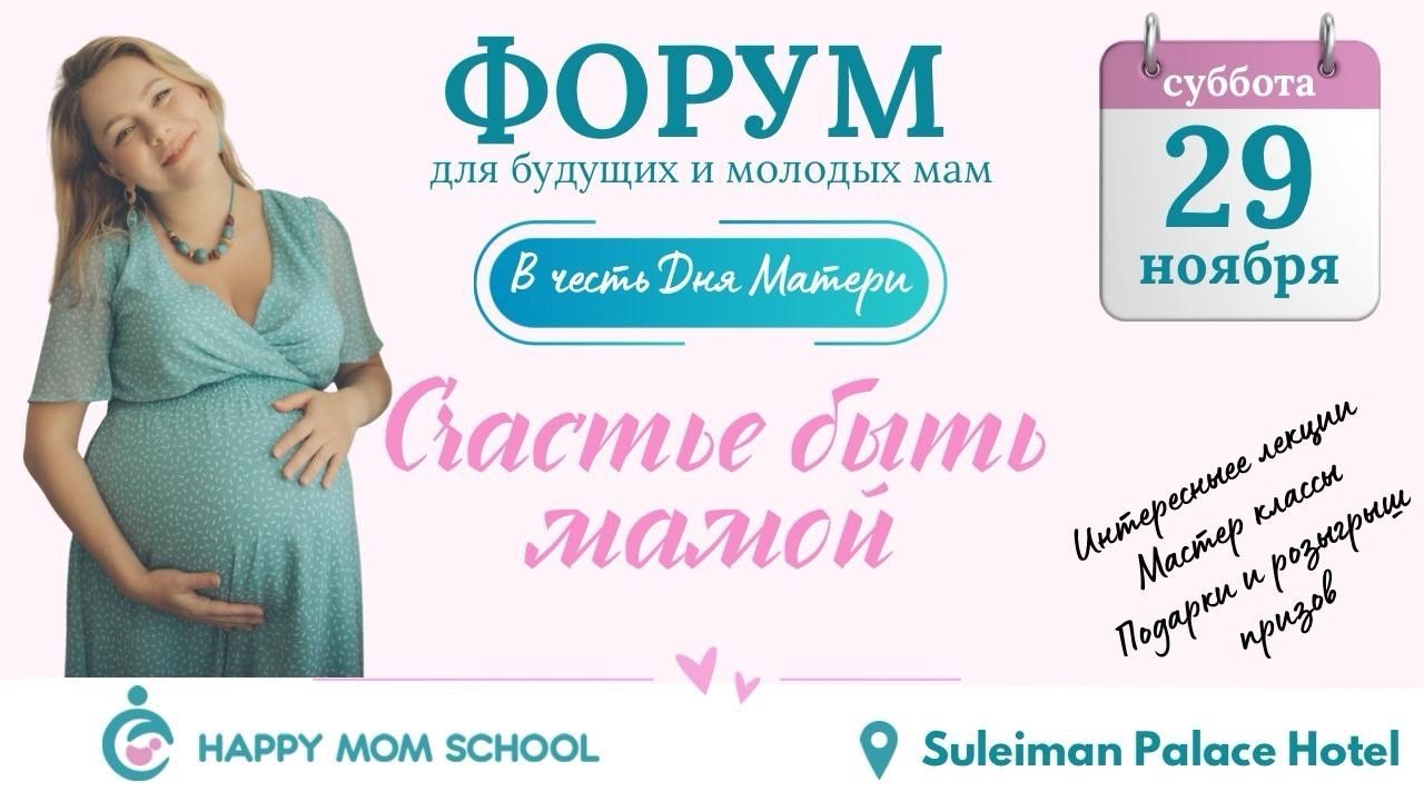 Счастье быть мамой