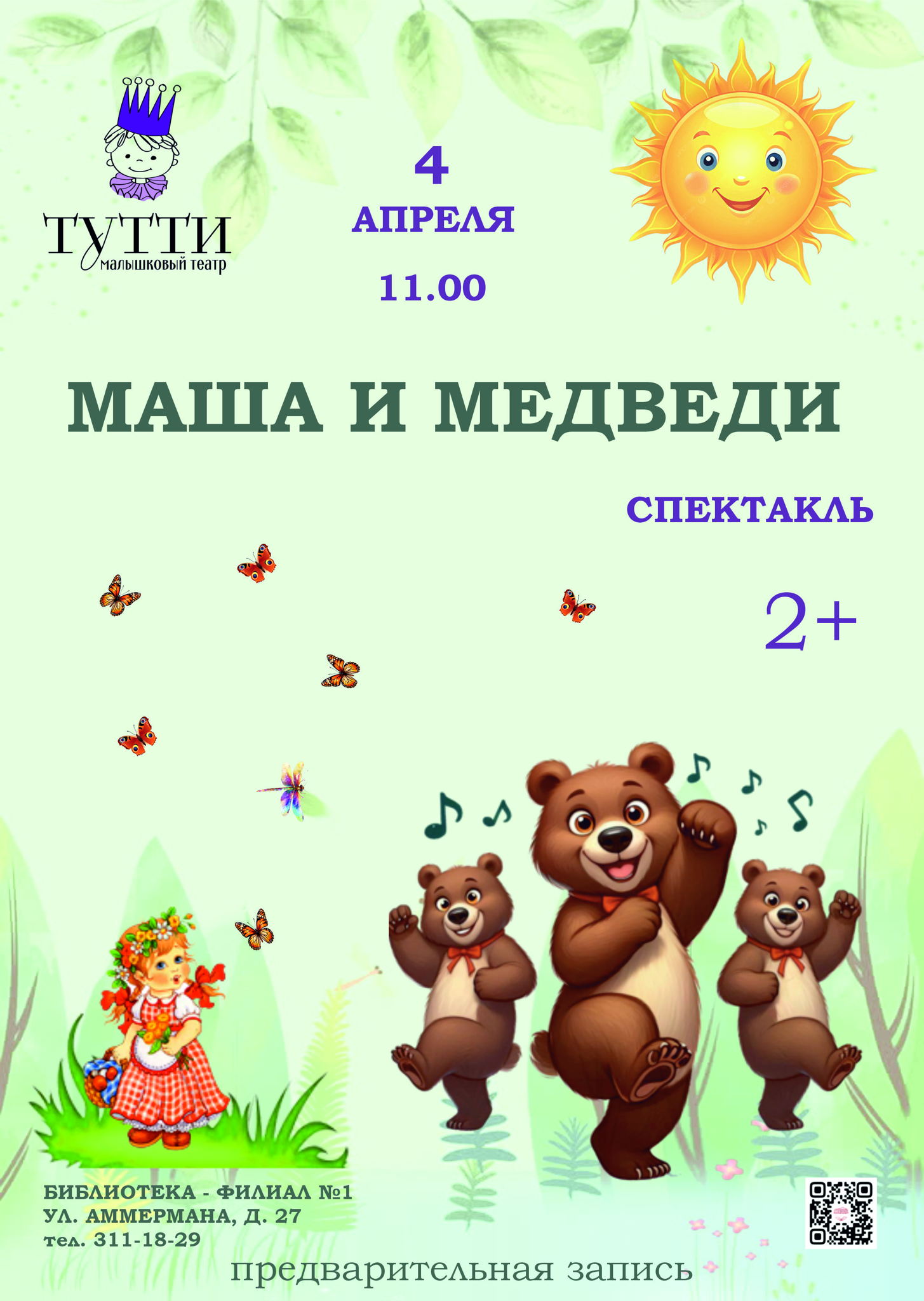 Маша и медведи