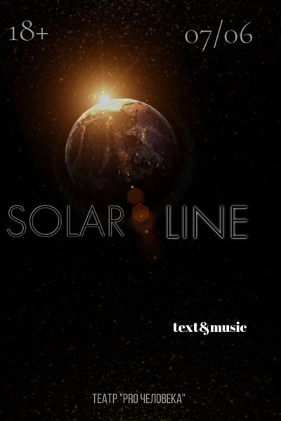 Концерт-спектакль группы "Solar Line"