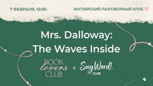 Английский клуб в Доме книги — Book lover’s club x Say Word!
