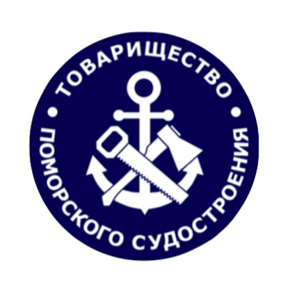 АНО "Товарищество поморского судостроения"