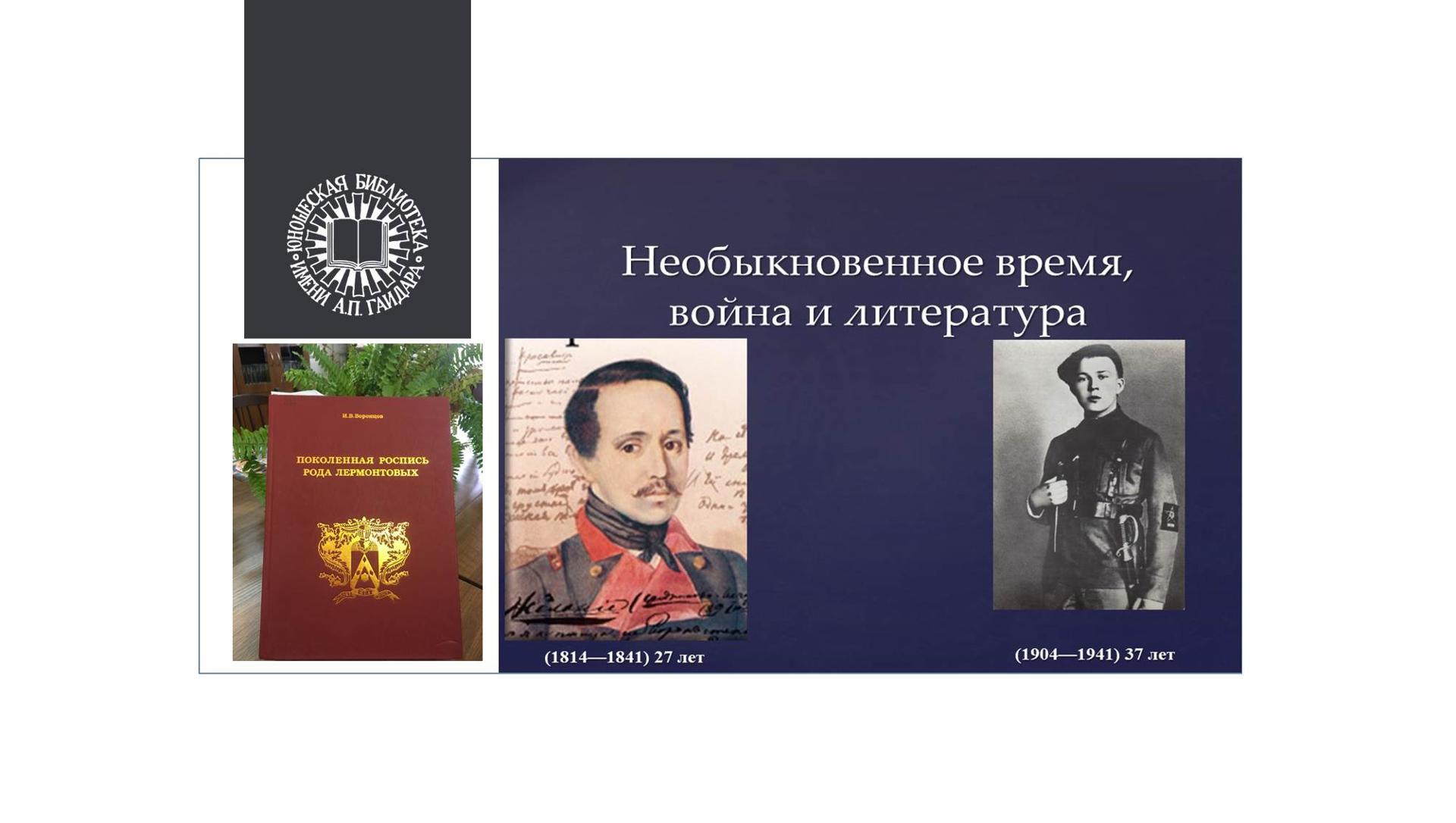 Лекция "Необыкновенное время, война и литература"