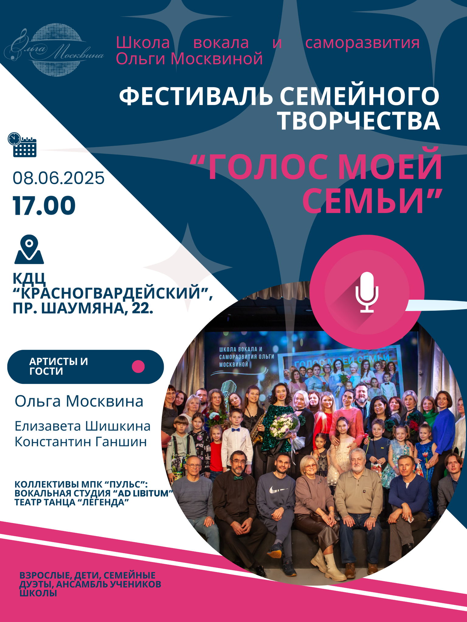 Фестиваль семейного творчества "Голос моей семьи"