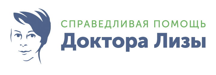 МБОО "Справедливая помощь Доктора Лизы"