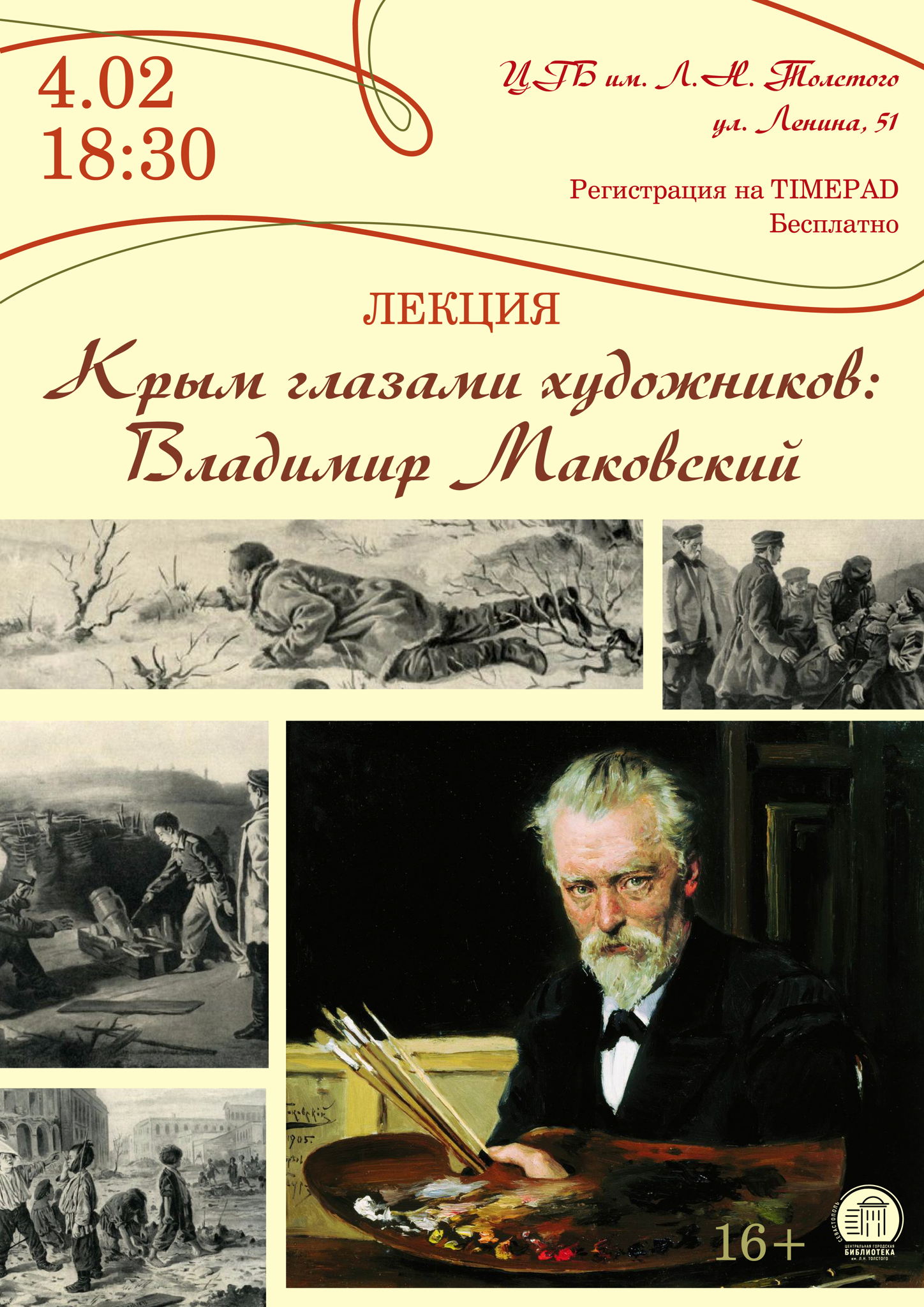Лекция «Крым глазами художников: Владимир Маковский»