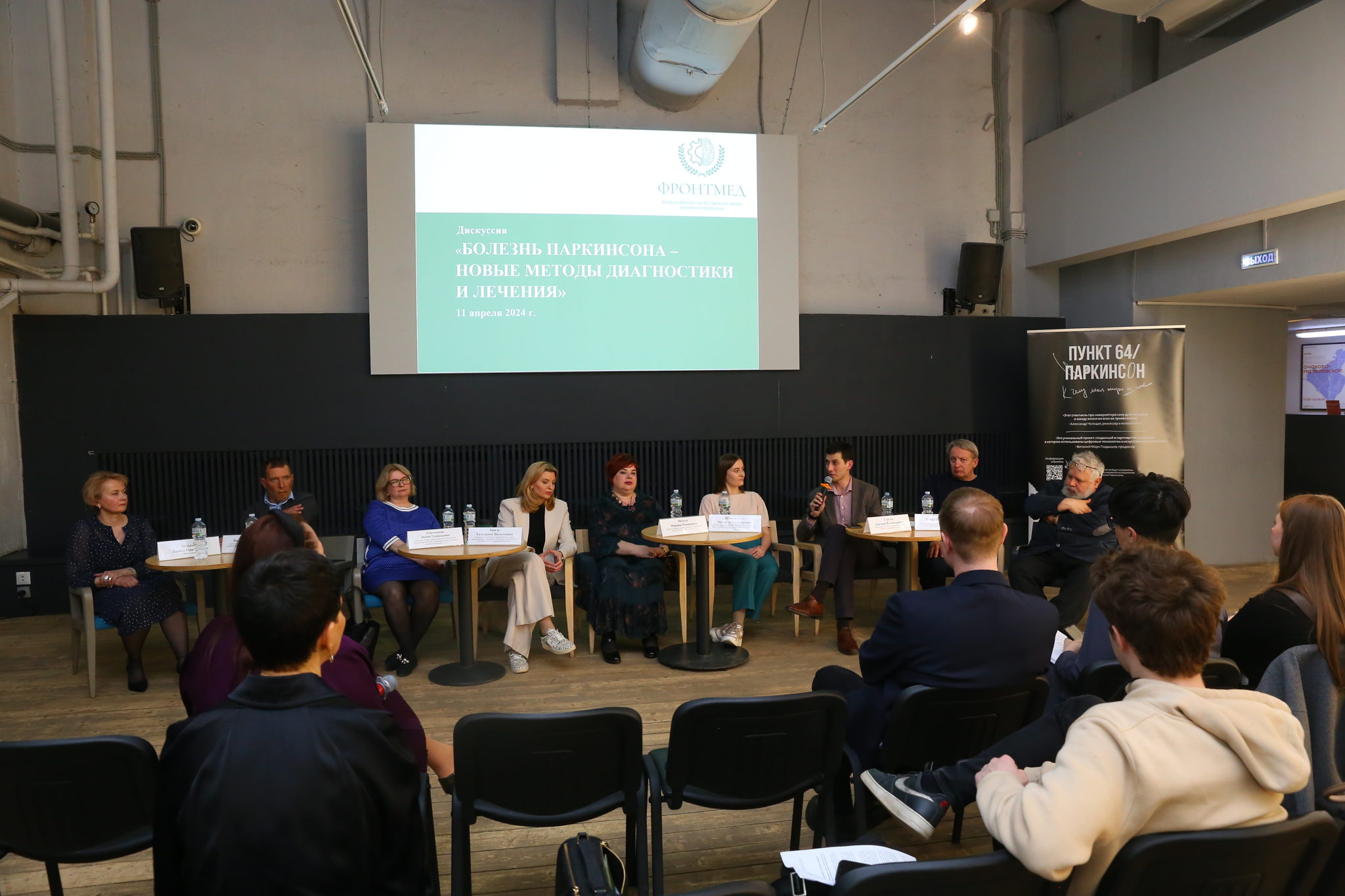 Открытая дискуссия «Болезнь Паркинсона и формула гармоничной жизни»