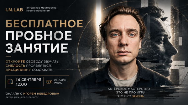 Пробное занятие I.N.LAB