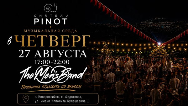 МУЗЫКАЛЬНАЯ СРЕДА В ЧЕТВЕРГ / THE MEN&amp#039;S BAND