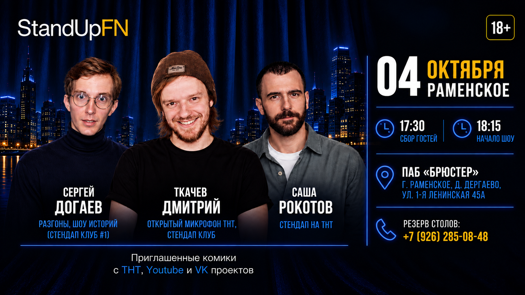 Раменское - StandUp classic от «Friday Night»