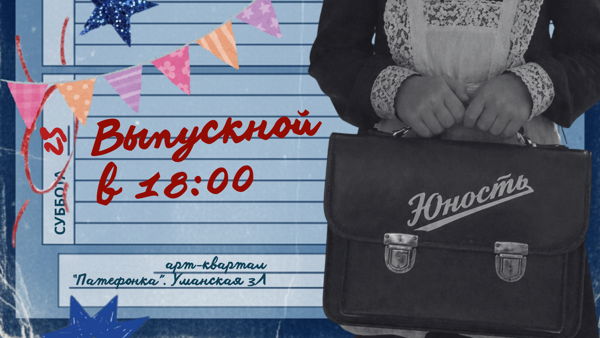 ЮНОСТЬ