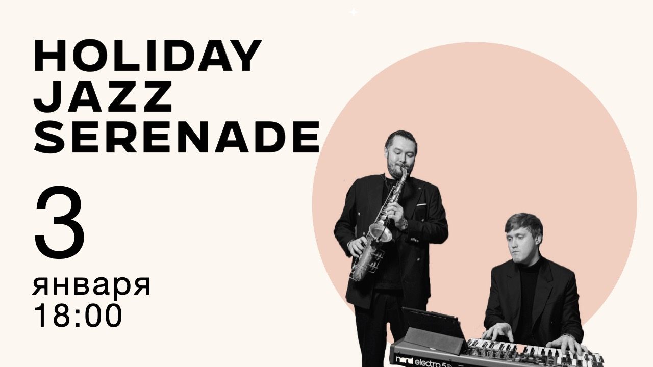 «Holiday Jazz Serenade»