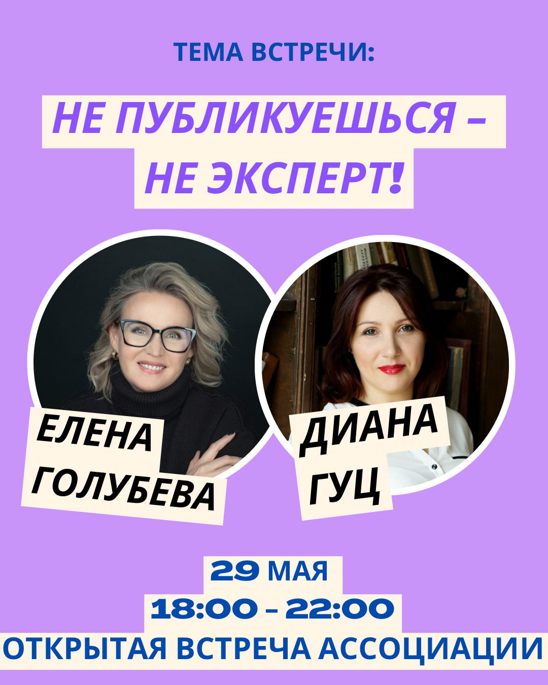 Открытая встреча Ассоциации экспертов, спикеров, модераторов и продюсеров