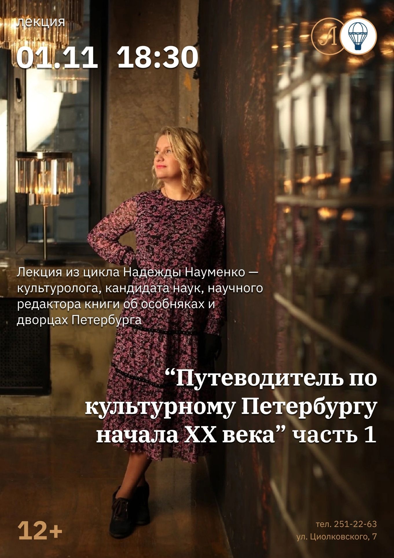 «Путеводитель по культурному Петербургу начала XX века». Часть 1 и 2