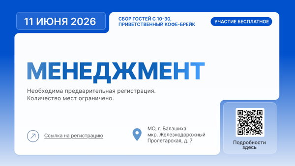 Менеджмент