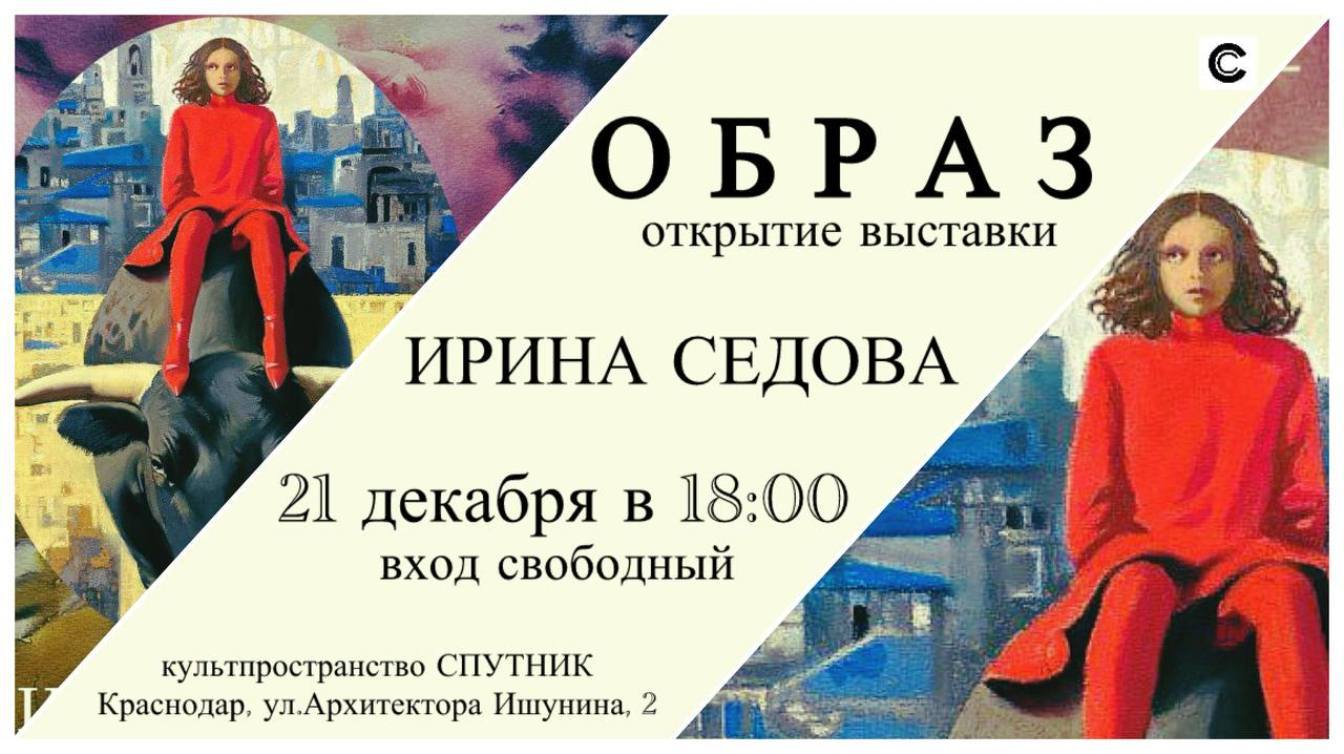 Открытие выставки "Образ"