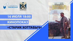Старик Хоттабыч  
