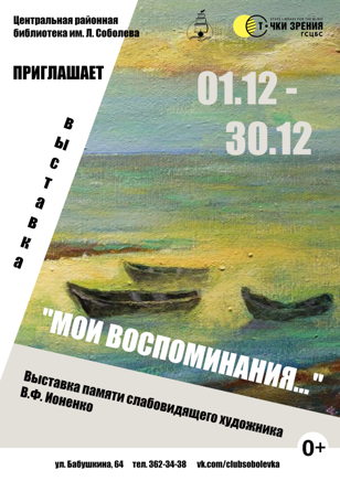 "Мои воспоминания"