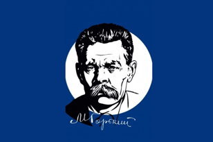 Лекция  «Алексей Максимович Горький. Нерасплёсканной он пронёс свою чашу служения человечеству»