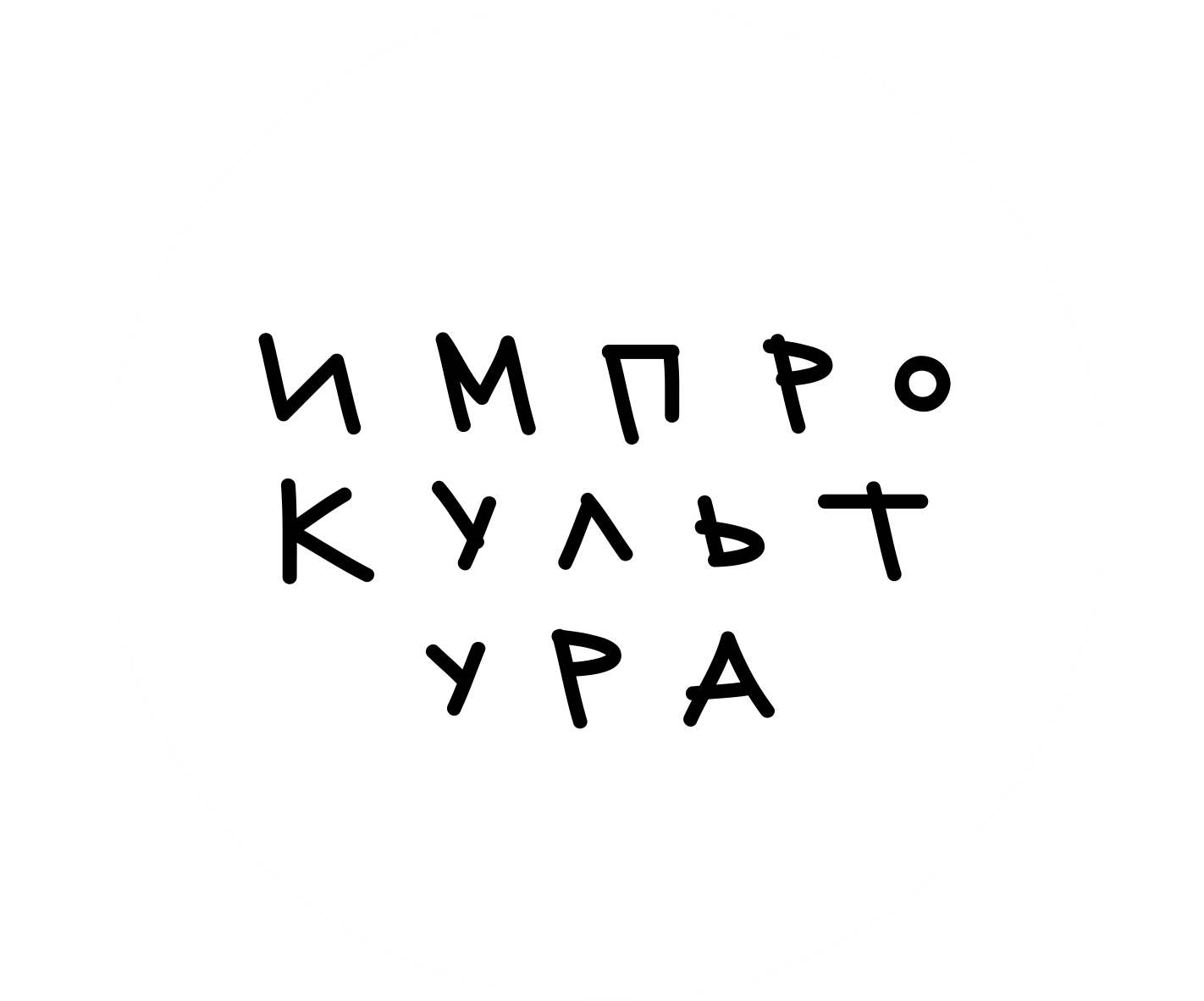 Мастер-класс по юмору и импровизации