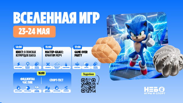 ВСЕЛЕННАЯ ИГР В "НЕБО"