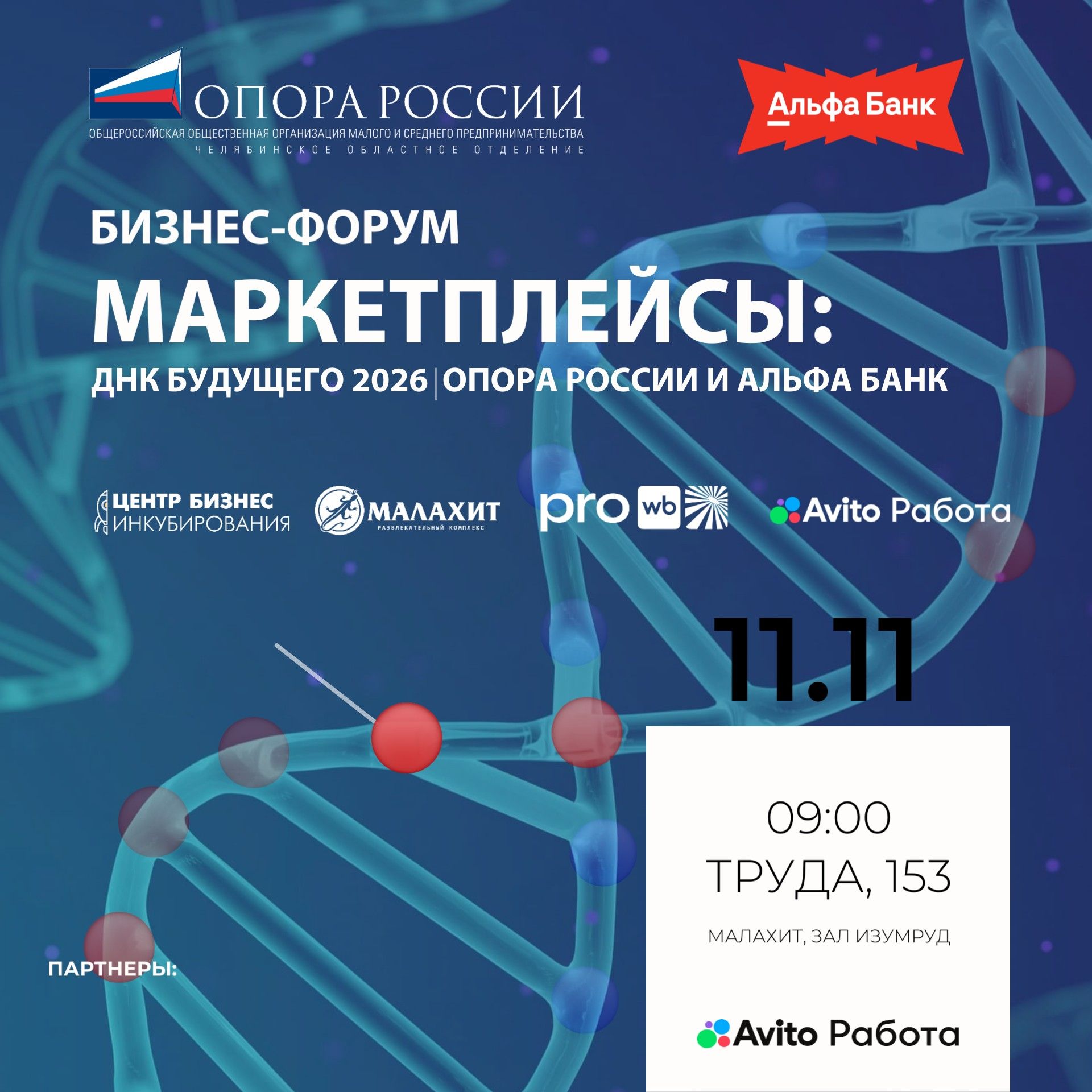 Маркетплейсы: ДНК будущего 2026