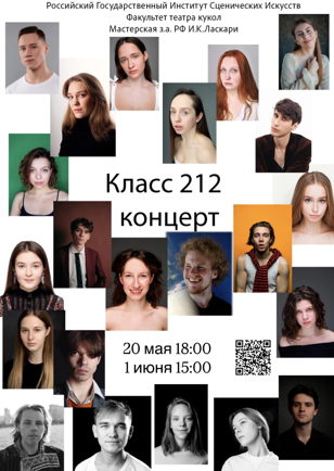 Класс концерт