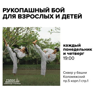 Рукопашный бой для взрослых и детей