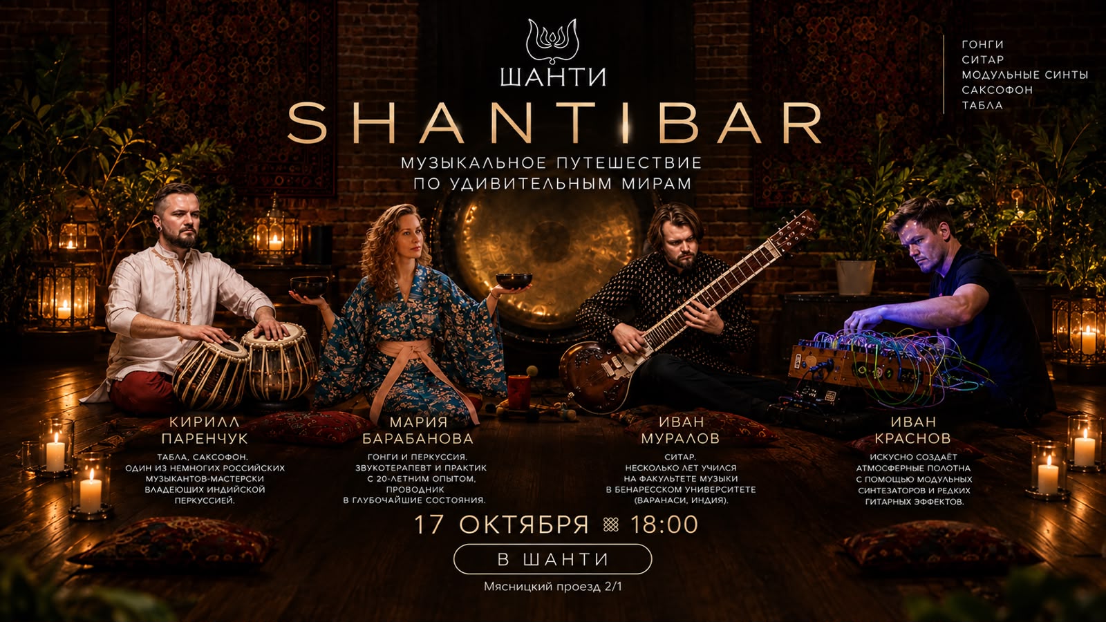 17 | 10 shantibar