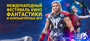 Epic Con Saint Petersburg 2021