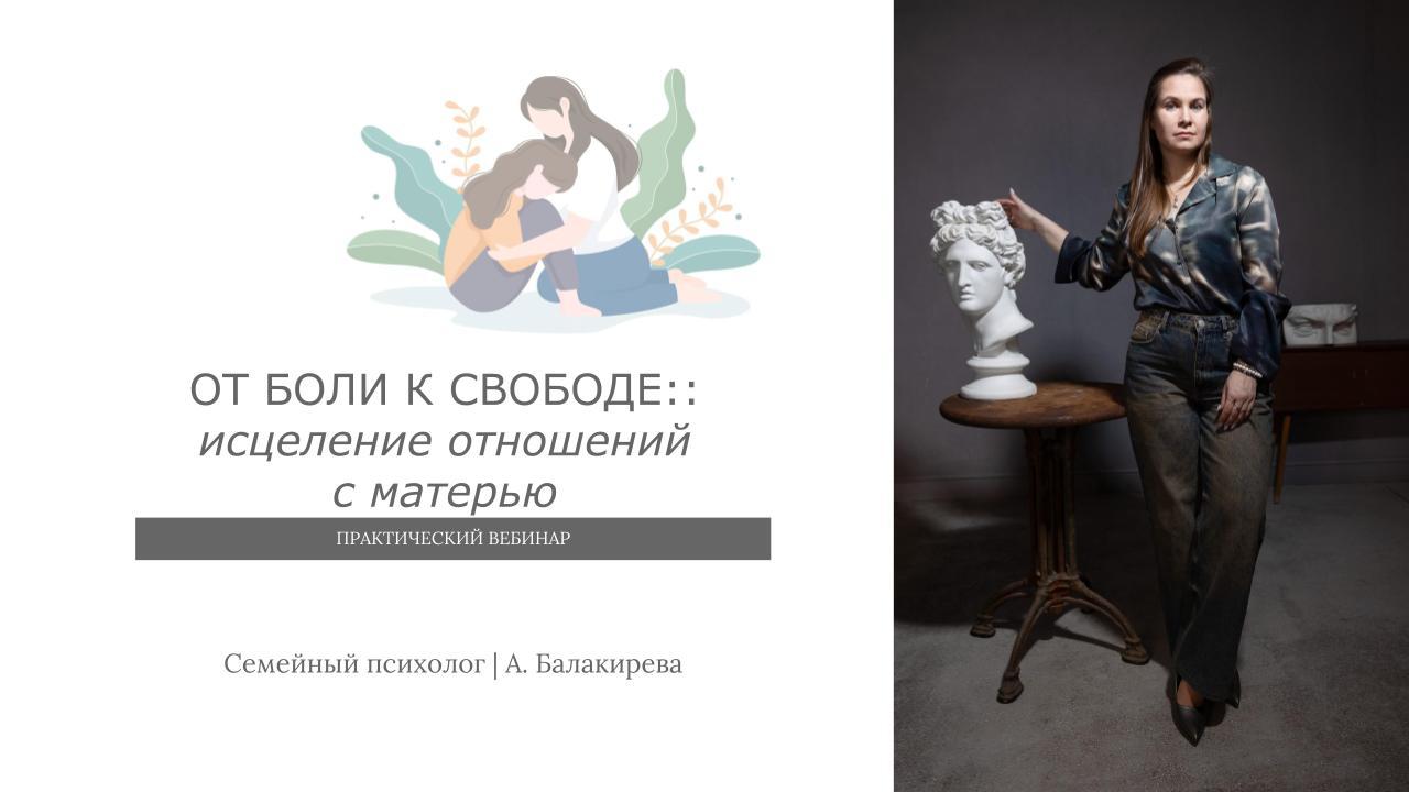 От боли к свободе: исцеление отношений с матерью