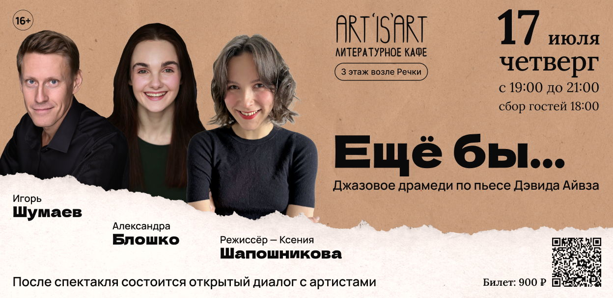 Спектакль « Еще бы»