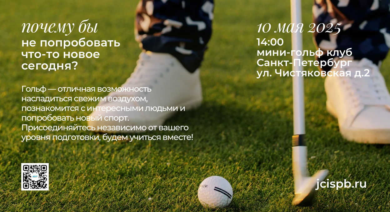 Мини гольф
