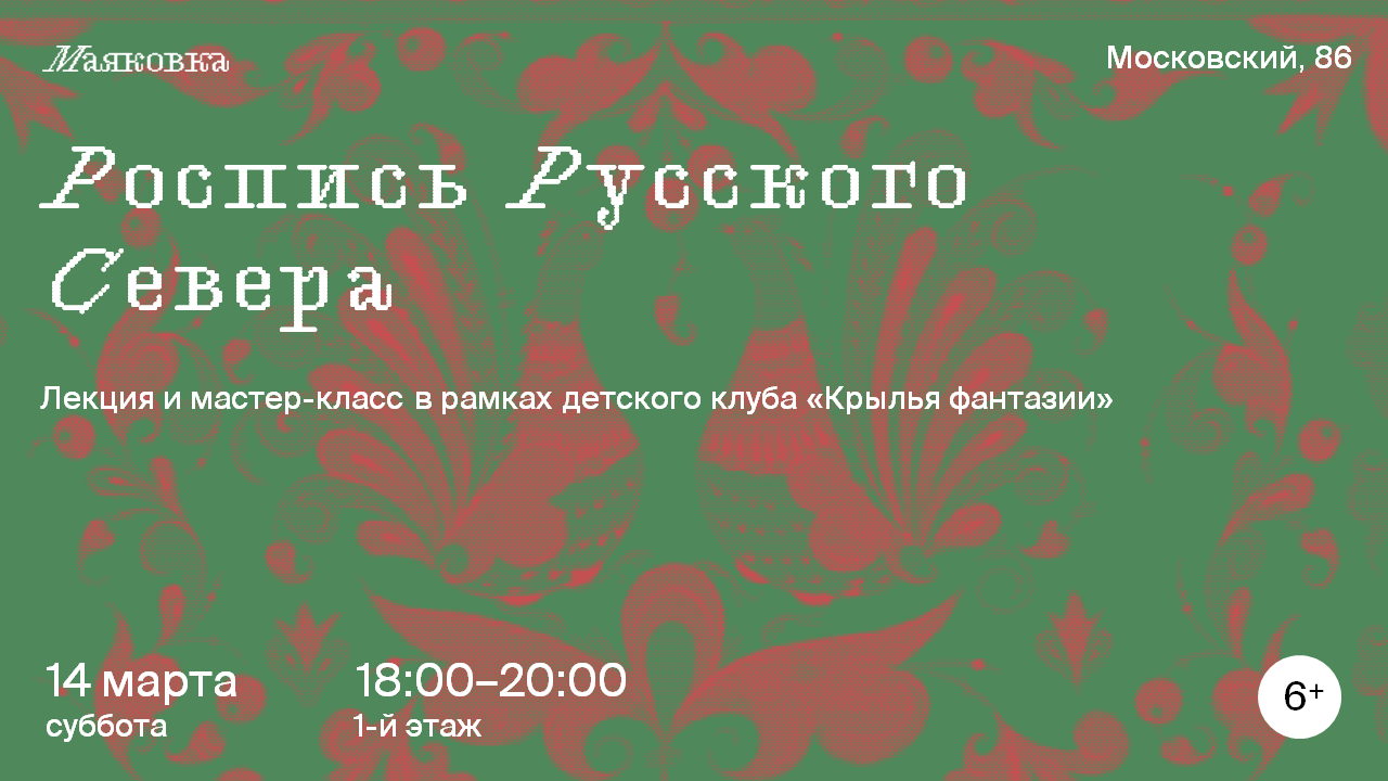 «Роспись Русского Севера»