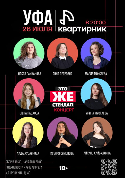 Это Же Стендап Концерт