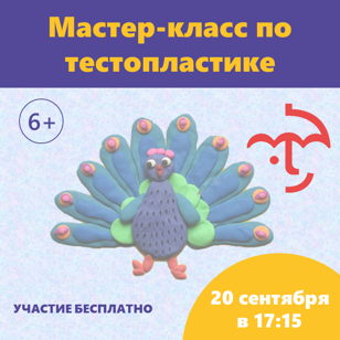 Мастер-класс по тестопластике "Павлин"
